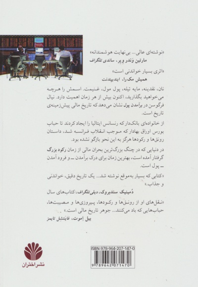 برآمدن پول